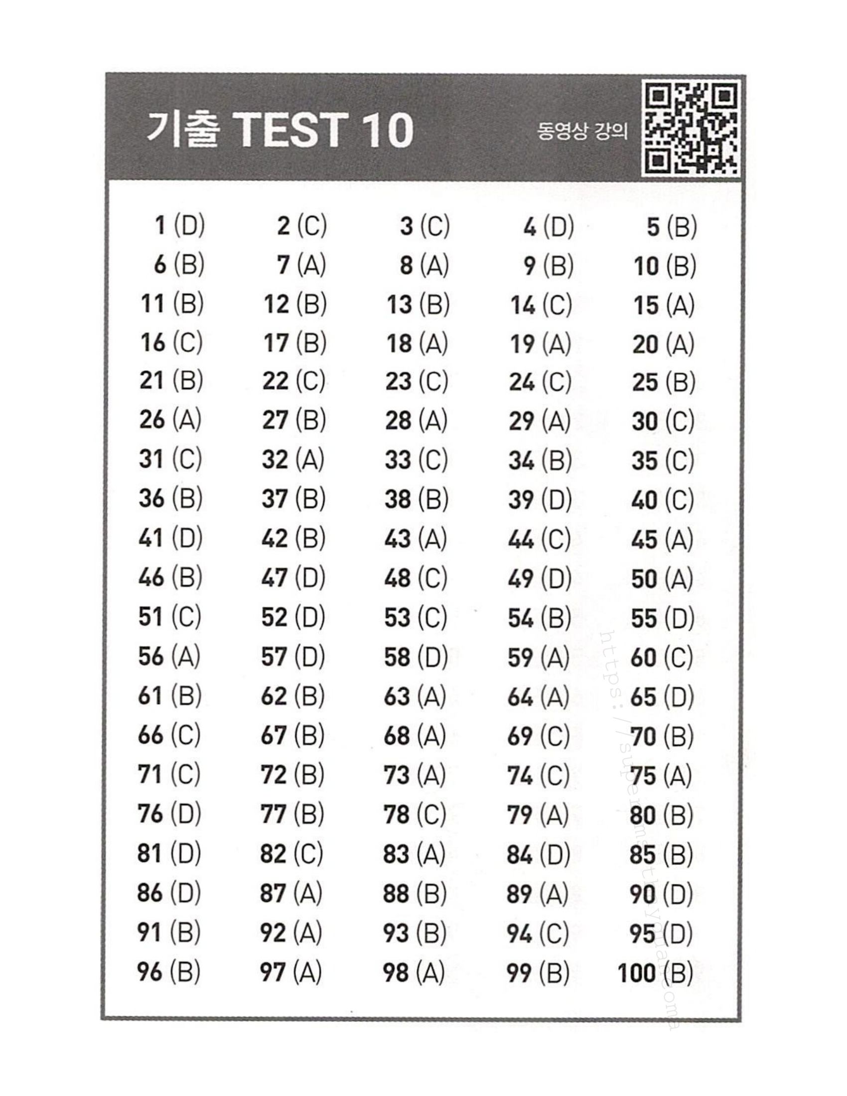 Lc 기출 Test 10